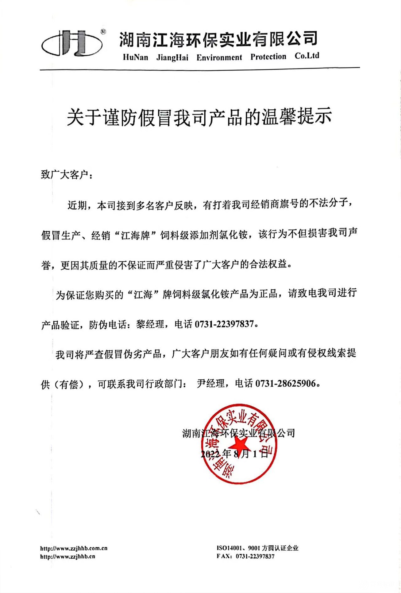 關(guān)于謹(jǐn)防假冒我司產(chǎn)品的溫馨提示！